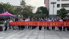 基础医学院举行2025年“医心向党,健康同行”教职工健步走活动