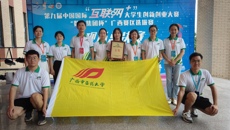 【喜讯】我校在第九届中国国际“互联网+”大学生创新创业大赛广西赛区选拔赛现场总决赛中获得1金6银的好成绩