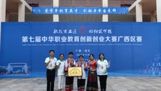【喜讯】我校在第七届中华职业教育创新创业大赛广西区赛中实现金奖“零”的突破！