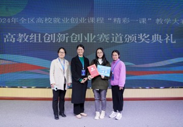 【喜讯】我校教师在2024年全区高校就业创业课程“精彩一课”教学大赛中喜获佳绩
