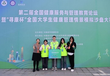 【喜讯】我校在第二届“寻康杯”全国大学生健康管理情景模拟沙盘大赛斩获一等奖