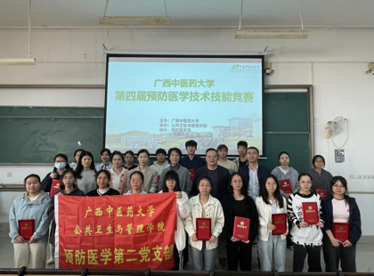 第四届星空彩票老版本下载预防医学技术技能竞赛成功举办