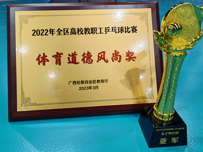 我校荣获体育道德风尚奖