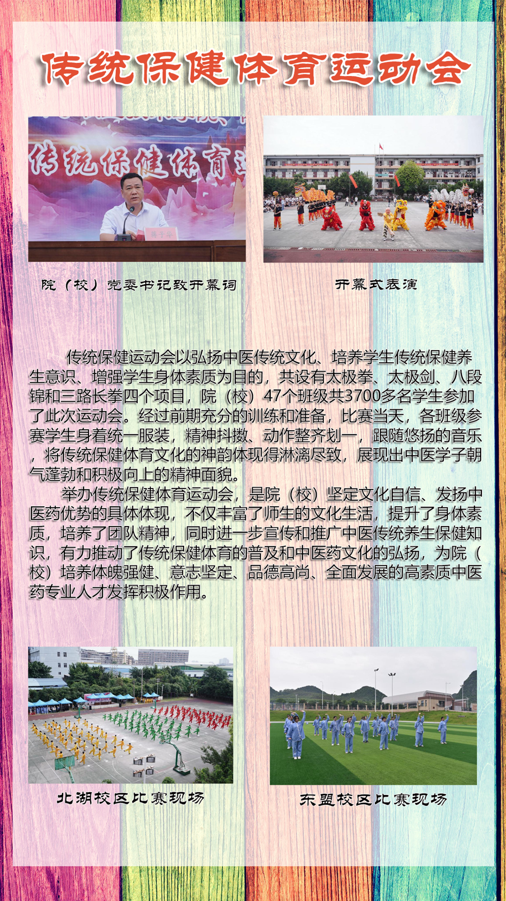 云上展厅-传统保健运动会-2024-1