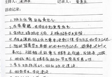 学风建设相关文件学习及讨论