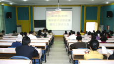 基础医学院召开处级领导干部述职述廉暨民主测评大会