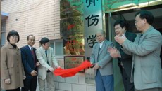 韦贵康教授学术研究工作室正式启用