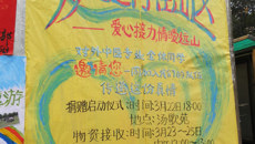 基础医学院创先争优重落实，举办“爱心之行在山区”活动