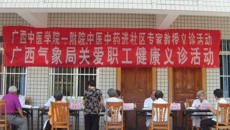 广中医名专家走进“气象社区关爱大众”义诊