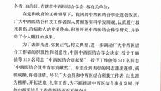 瑞康医院邓鑫博士荣获全国中西医结合贡献奖