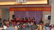 护理学院召开2011年年终总结表彰暨新春团拜会