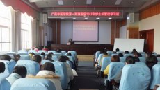 一附院成功举办护士长管理学习班