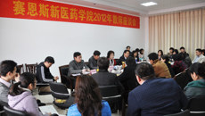 赛恩斯新医药学院召开专任教师代表座谈会