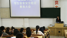 基础医学院开展学生防盗安全教育