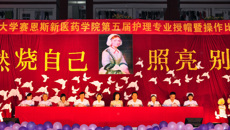 赛恩斯新医药学院举行第五届护理专业授帽暨技能操作大赛颁奖仪式