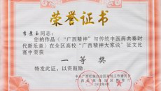 一附院在全区高校“广西精神大家谈”征文活动中喜获一等奖