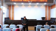 一附院离退休党总支部组织党员学习党的十八大精神