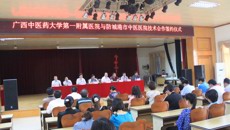 一附院与防城港市中医院技术协作医院续签签约仪式在防城港中医院举行