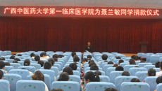 爱心汇聚正能量——第一临床医学院师生为08级聂兰敏同学举行爱心捐款活动