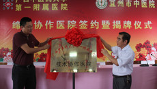 一附院与宜州市中医医院结成技术协作医院