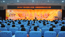 一附院举办医务礼仪大赛 展现广中医人精神风貌