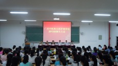 星空彩票老版本下载护理学院召开2013级新生大会