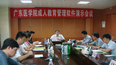 我校成人教育学院参加广东医成人教育管理软件演示会议