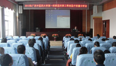 一附院召开2013年第三季度医疗质量分析会