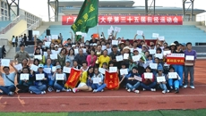 基础医学院摘取2013年度星空彩票老版本下载体育文化节桂冠