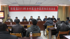 瑞康医院空港院区举办2013年扶绥县乡村医生中医药知识培训班