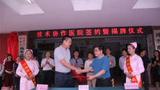 河池市中医医院签约挂牌成为一附院技术协作医院