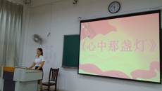 人文社科学院“我的梦 中国梦”演讲比赛圆满结束