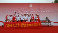 一附院青年志愿者积极参加广西红十字会“关爱生命——红十字在行动”主题纪念活动