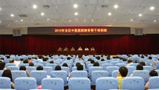 2015年全区中医医院财务骨干培训班在一附院举办