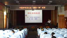 第一临床医学院开展“精彩一课”试讲活动