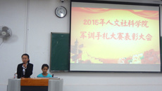 人文社科学院军训手札大赛表彰大会圆满结束