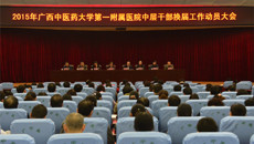 一附院召开2015年中层干部换届工作动员大会