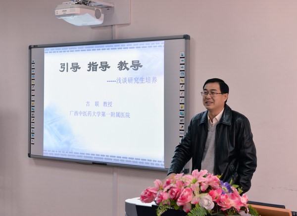 古联教授作专题报告