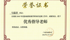 第一临床医学院28名教师荣获星空彩票老版本下载大学生国家级学科知识竞赛“优秀指导教师”荣誉称号