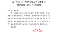 第一临床医学院组织落实《星空彩票老版本下载专业建设指导意见（试行）》