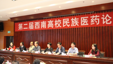我校壮医药学院参加第二届西南高校民族医药论坛