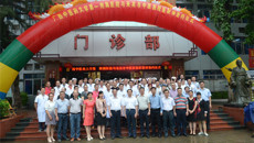 “两学一做”见行动“广中医医联体”首个市县网络成功组建