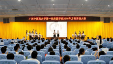 第一临床医学院举办2016年方剂背诵大赛