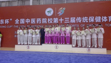 我校健儿在全国中医药院校第十三届传统保健体育运动会上勇创佳绩