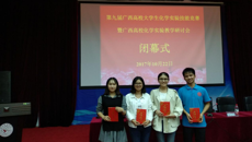 我校师生在第九届广西高校大学生化学实验技能竞赛中喜获佳绩