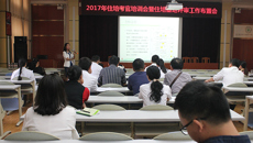 瑞康医院举办2017年住培考官培训会暨住培基地评审工作布置会