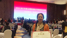 一附院医保工作在全国会议上获得肯定