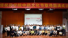 我校2017年“药之声”专业文化节开幕隆重热烈