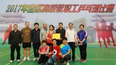 2017年全区高校教职工乒乓球比赛在我校闭幕