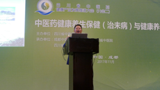 校编辑部主任林辰教授出席四川省中医药健康产业发展推进大会